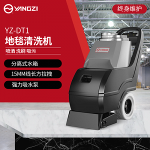 揚子DT1沙發(fā)地毯清洗機